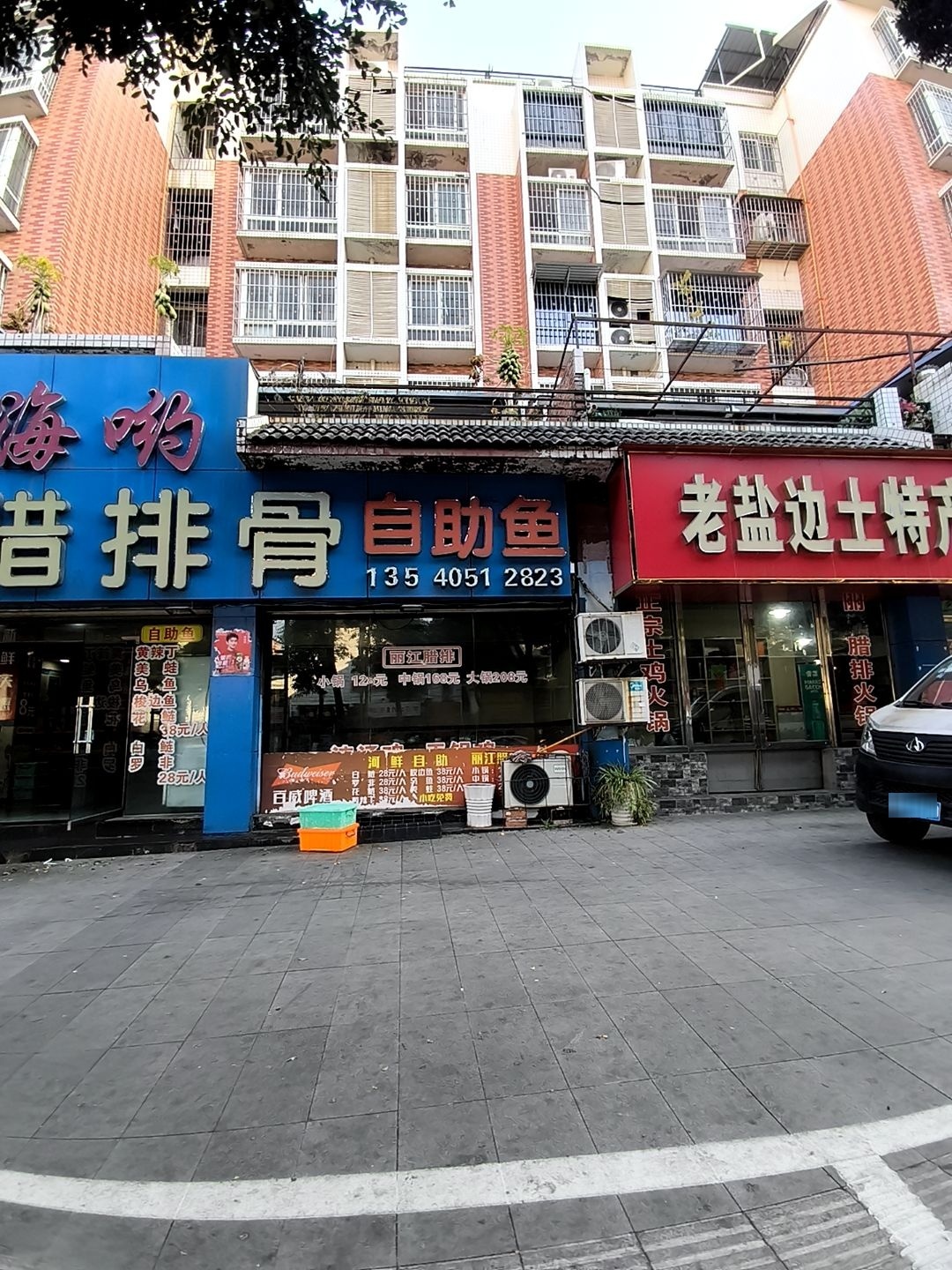 好嗨呦丽江腊排骨自助鱼