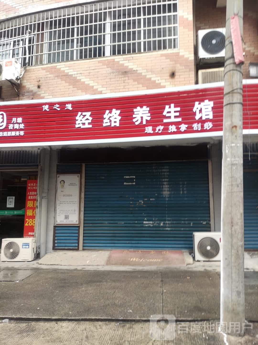 经络养生堂