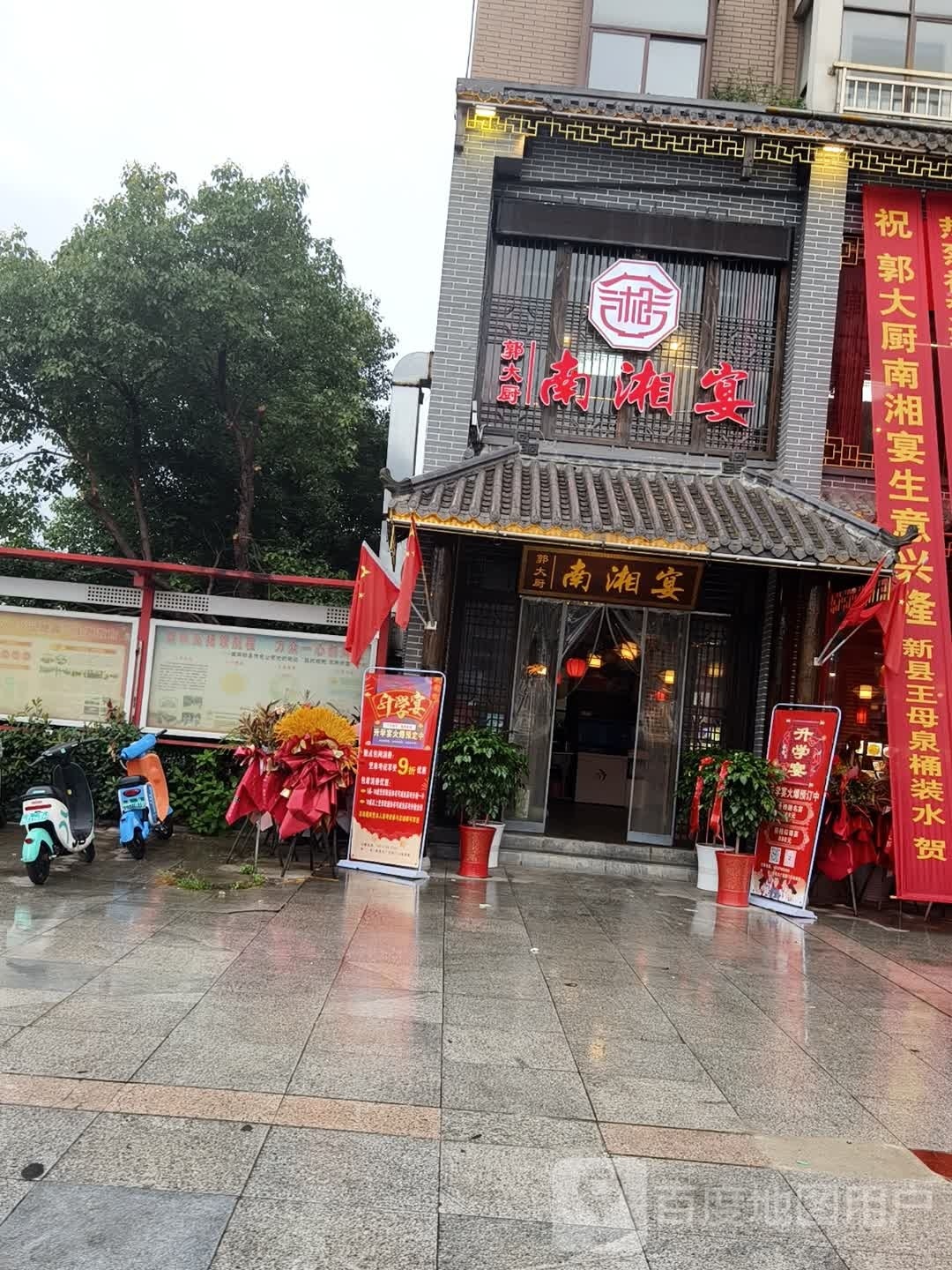 南湘宴(大广花园店)