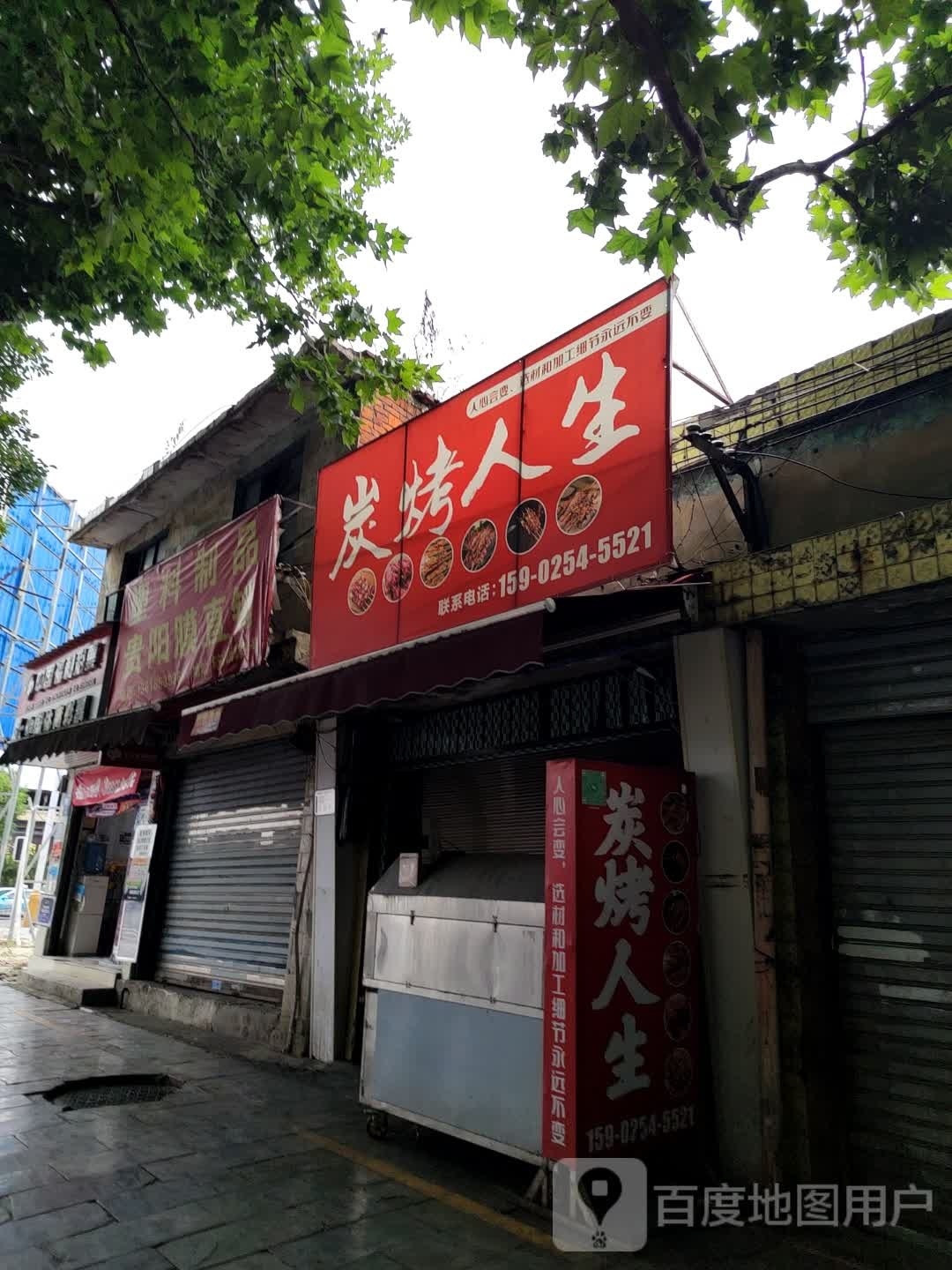 霸人生炭烤黜