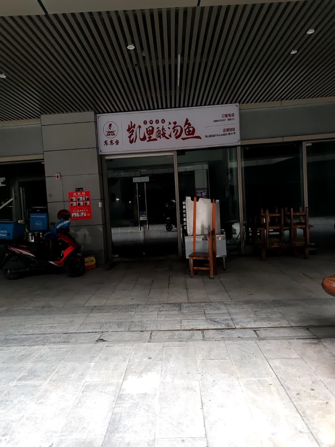 东东香凯里酸汤鱼