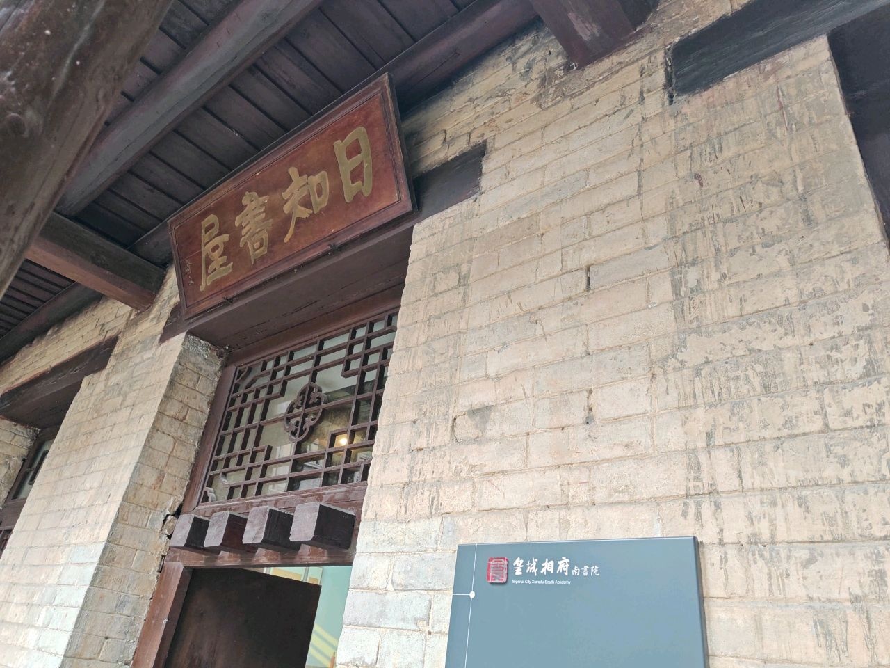 南书院