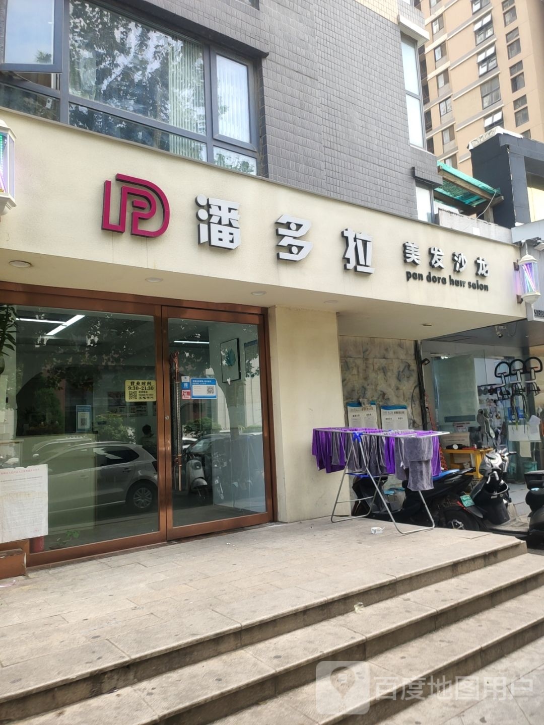 潘多拉美发沙龙(正商东方港湾店)