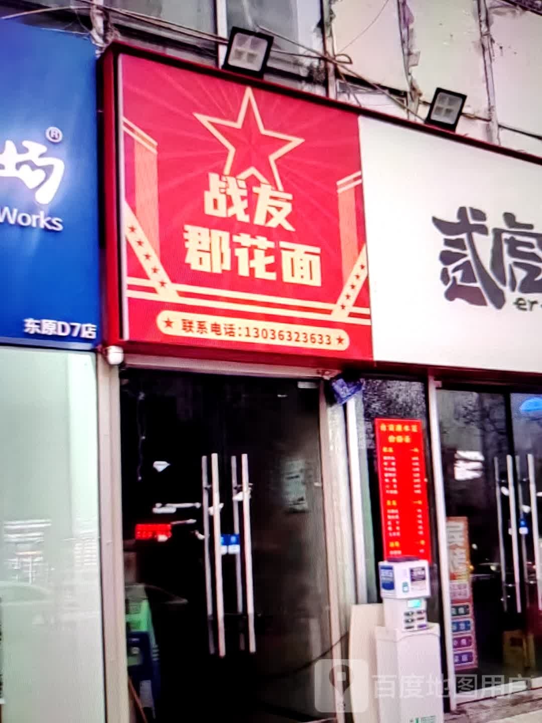 郡魉战愕友登花面(中环天地店)