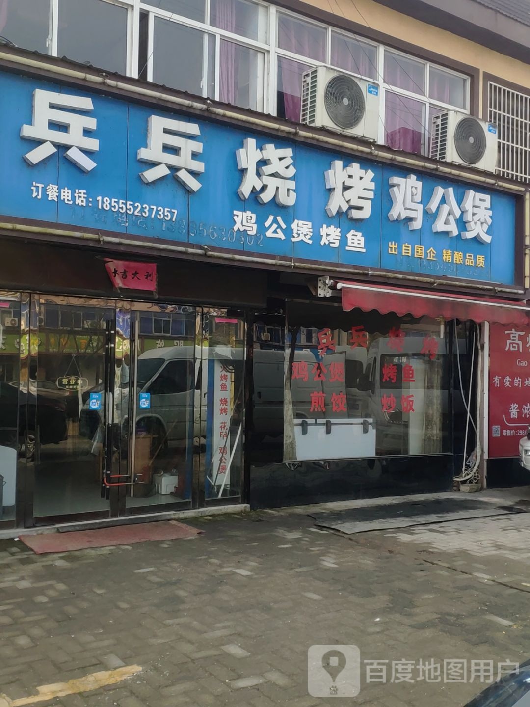 兵兵烧烤(G235店?