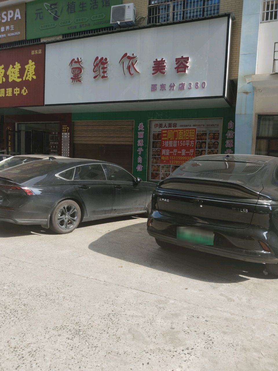 沁养SPA