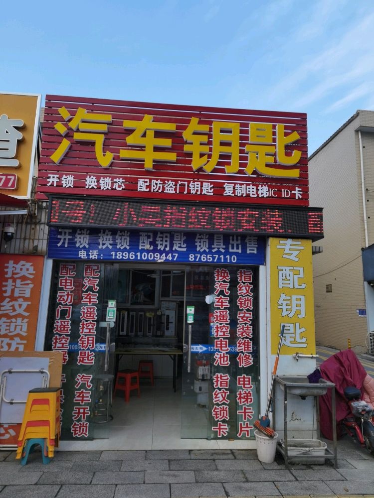 帮帮开锁