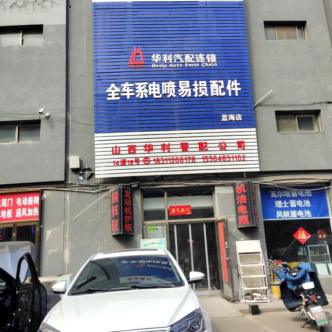 太原市众亚汽配营销部