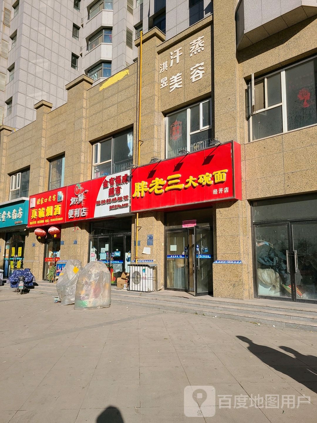 淇昱汗蒸美容