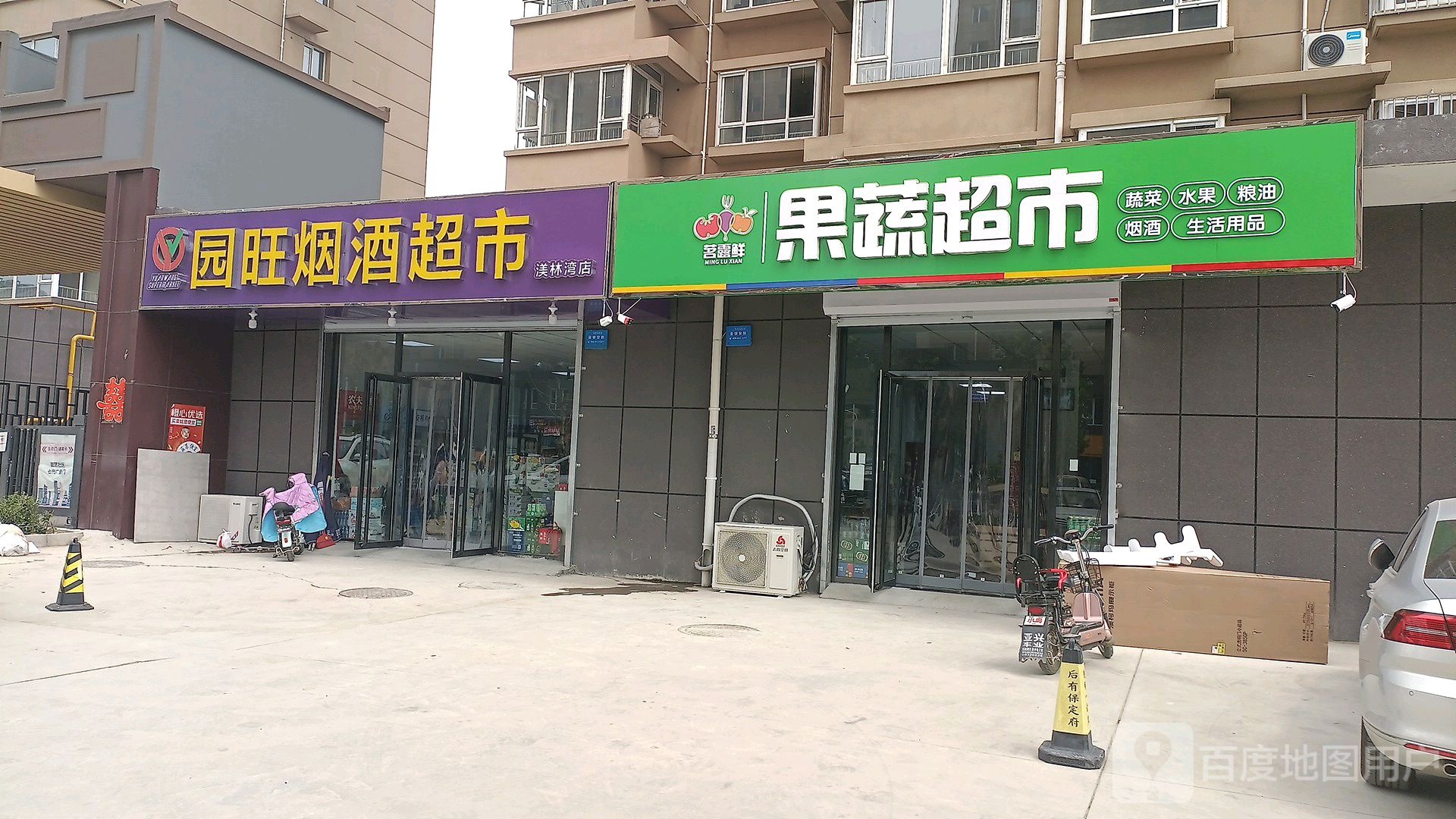 茗露鲜果蔬超市