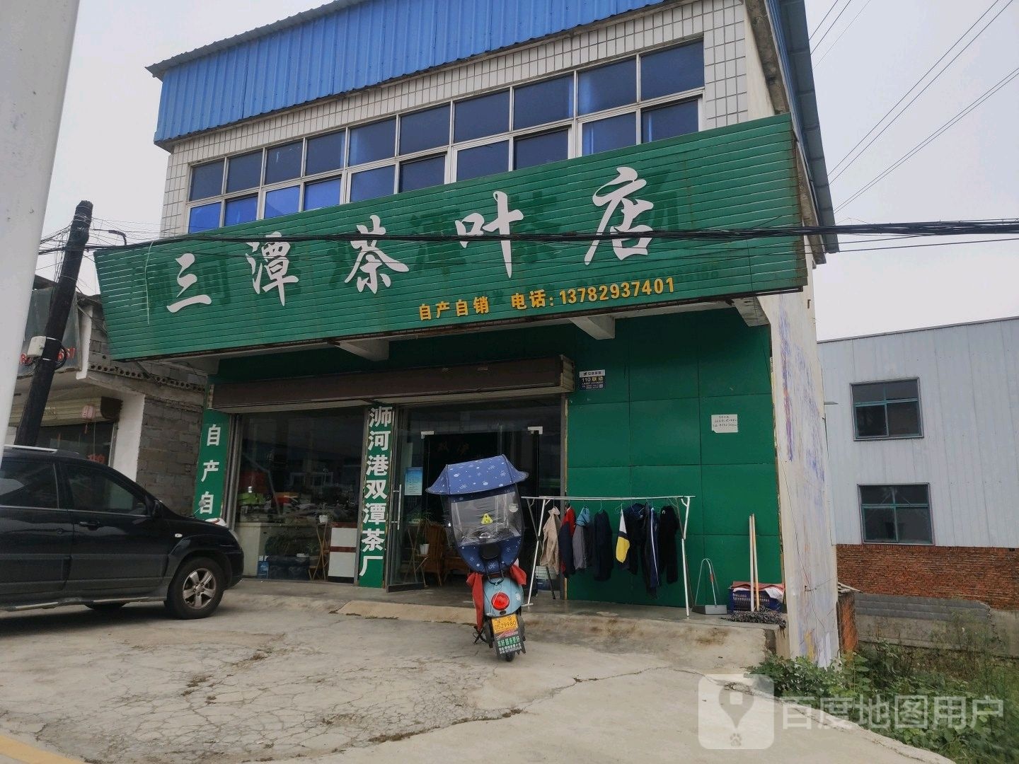 三潭茶叶店