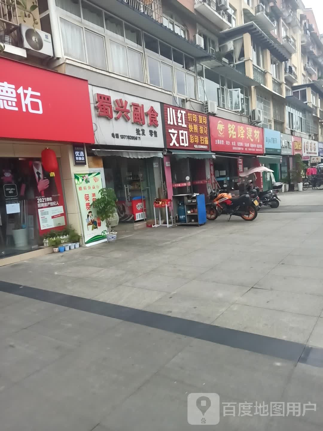 蜀兴副食(骏逸东山一期店)