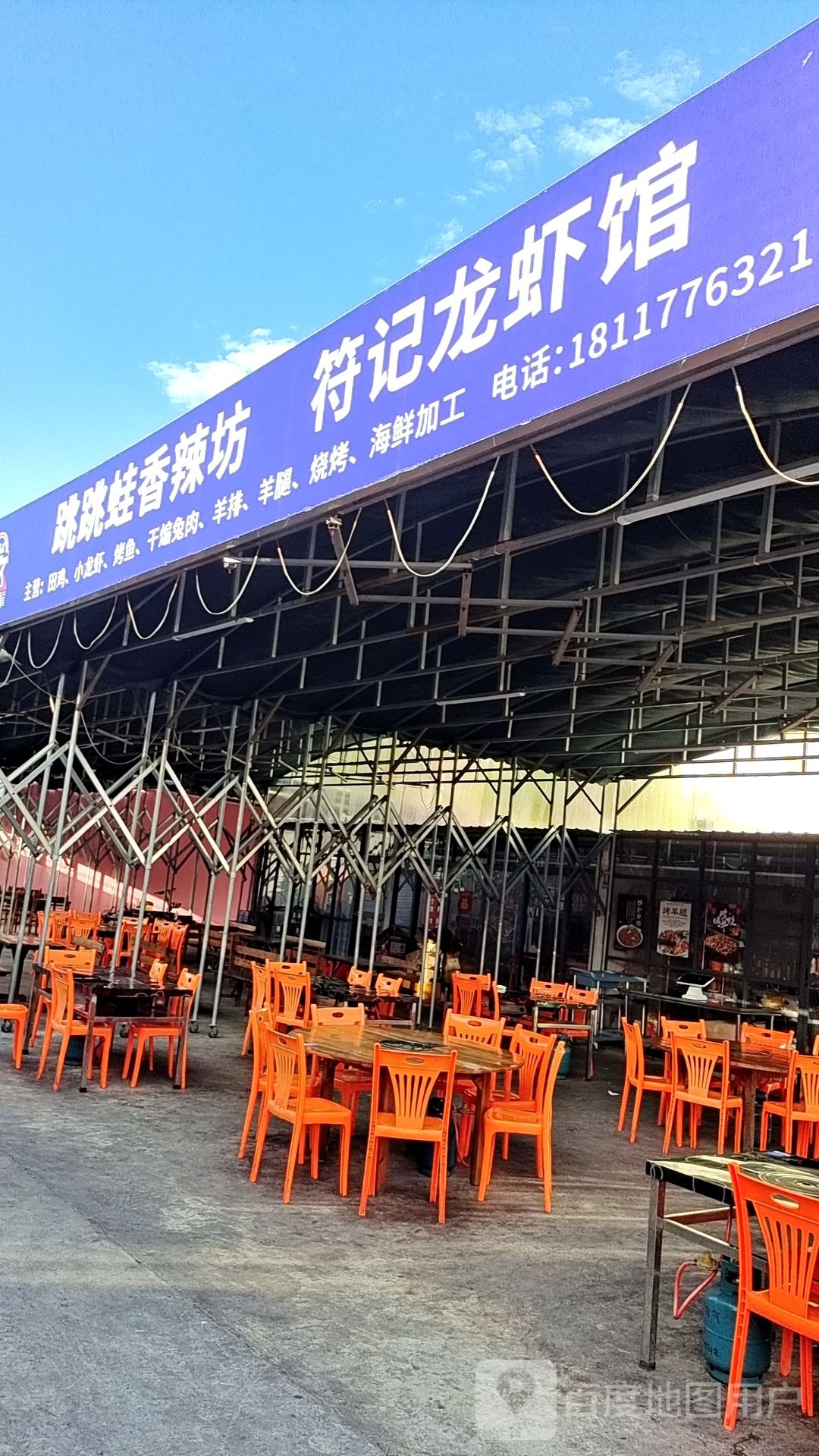 洋浦跳跳蛙香辣坊(新浦大厦店)