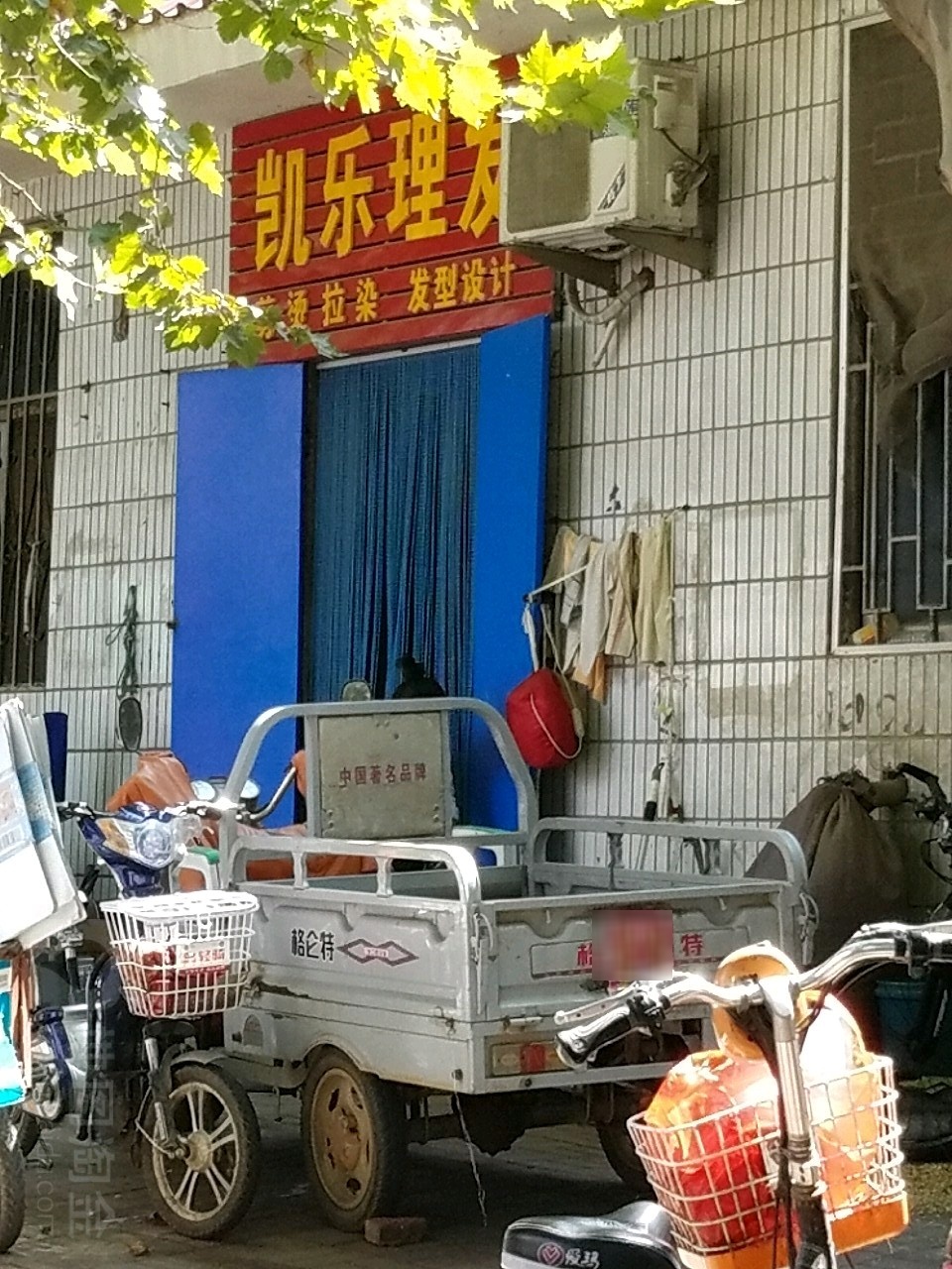 凯乐理发