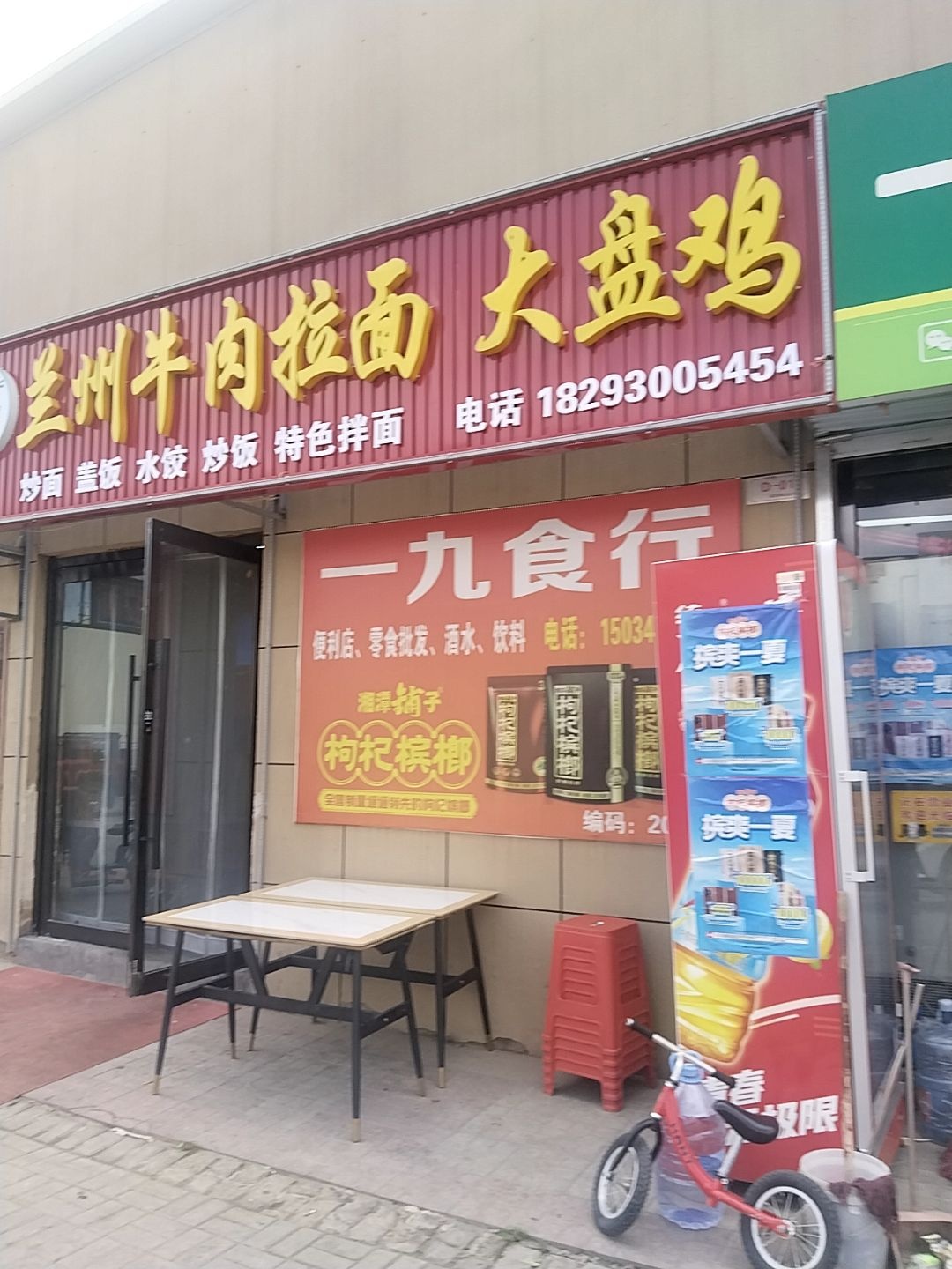 清真马伊茶兰州牛肉拉面大盘鸡