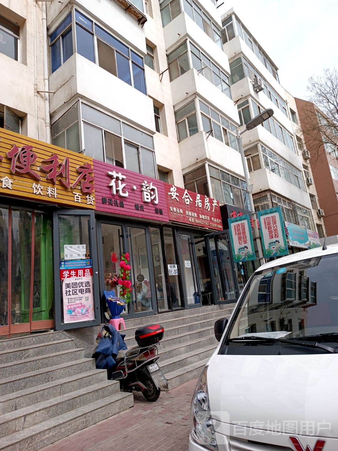 花·韵(中山北街店)