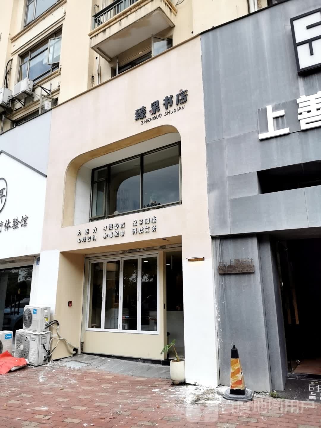 臻果书店(东湖花园钱湖北路69弄店)