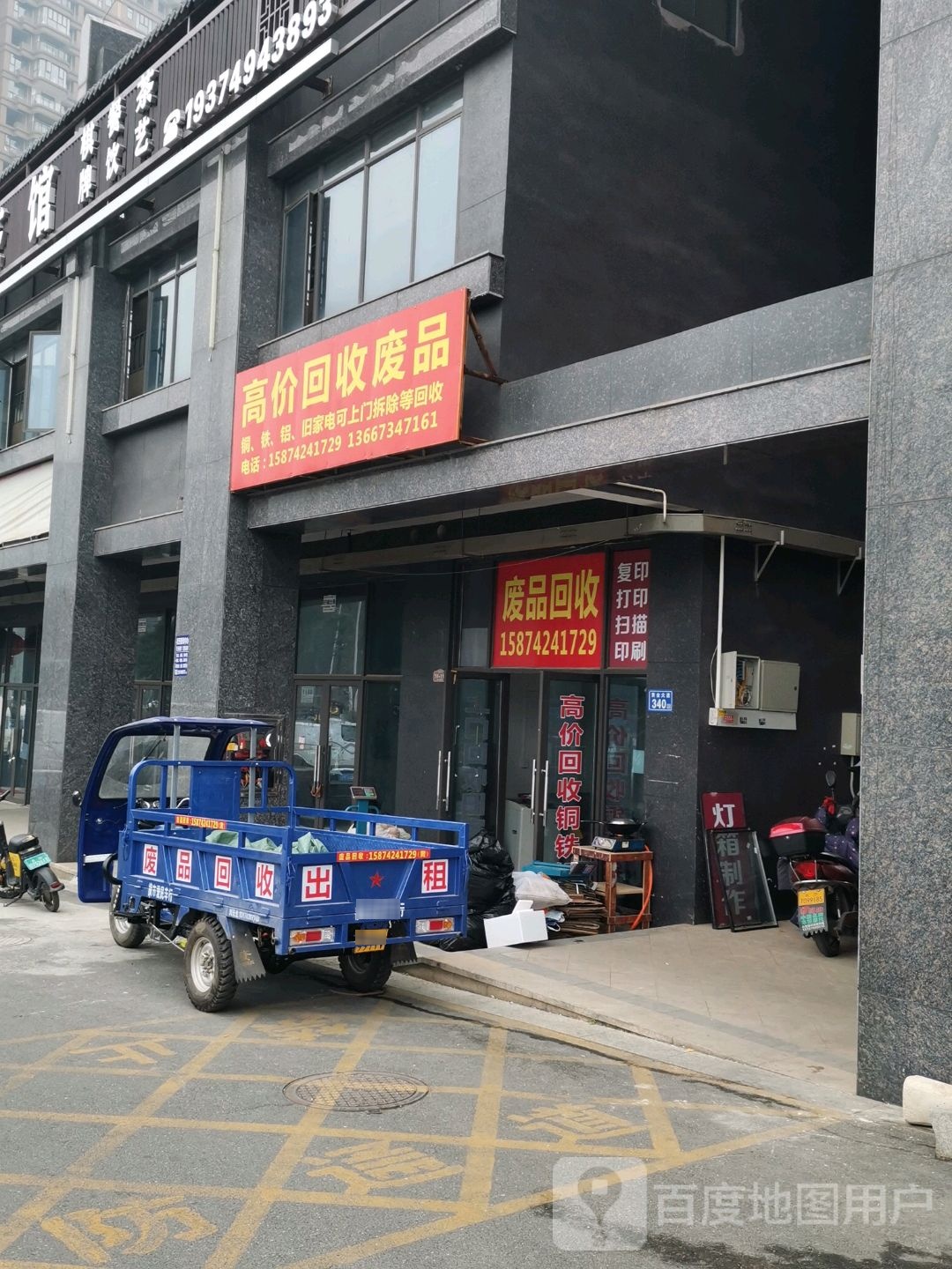 高价会收废品