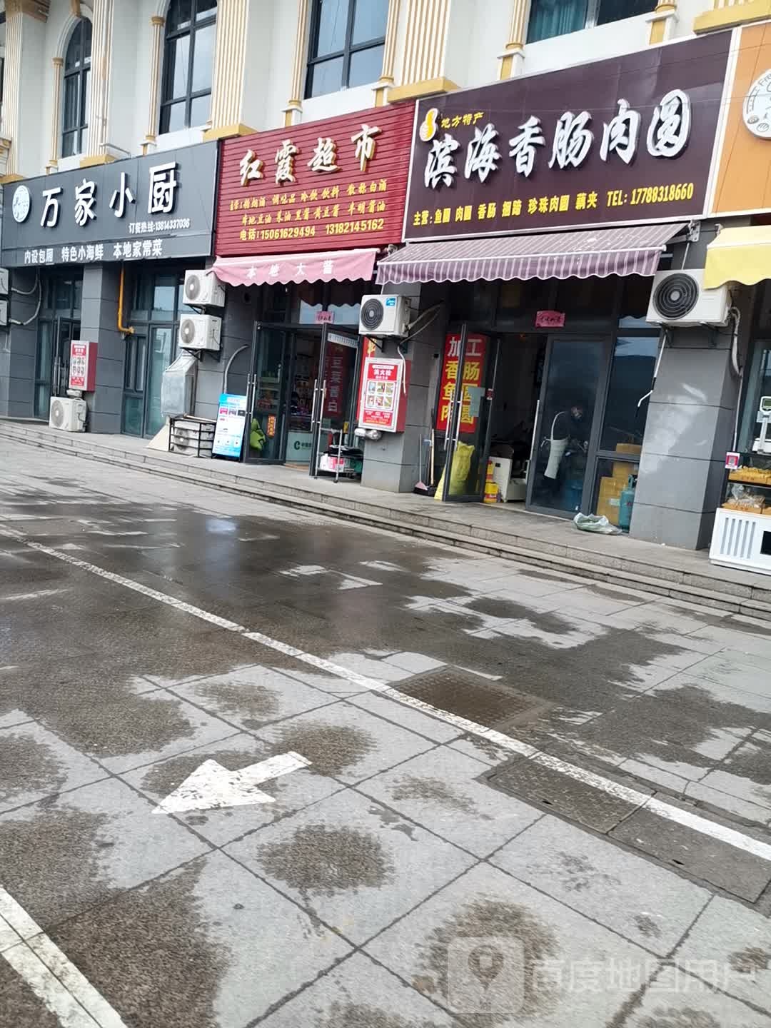 虹霞超市(兴海南路店)