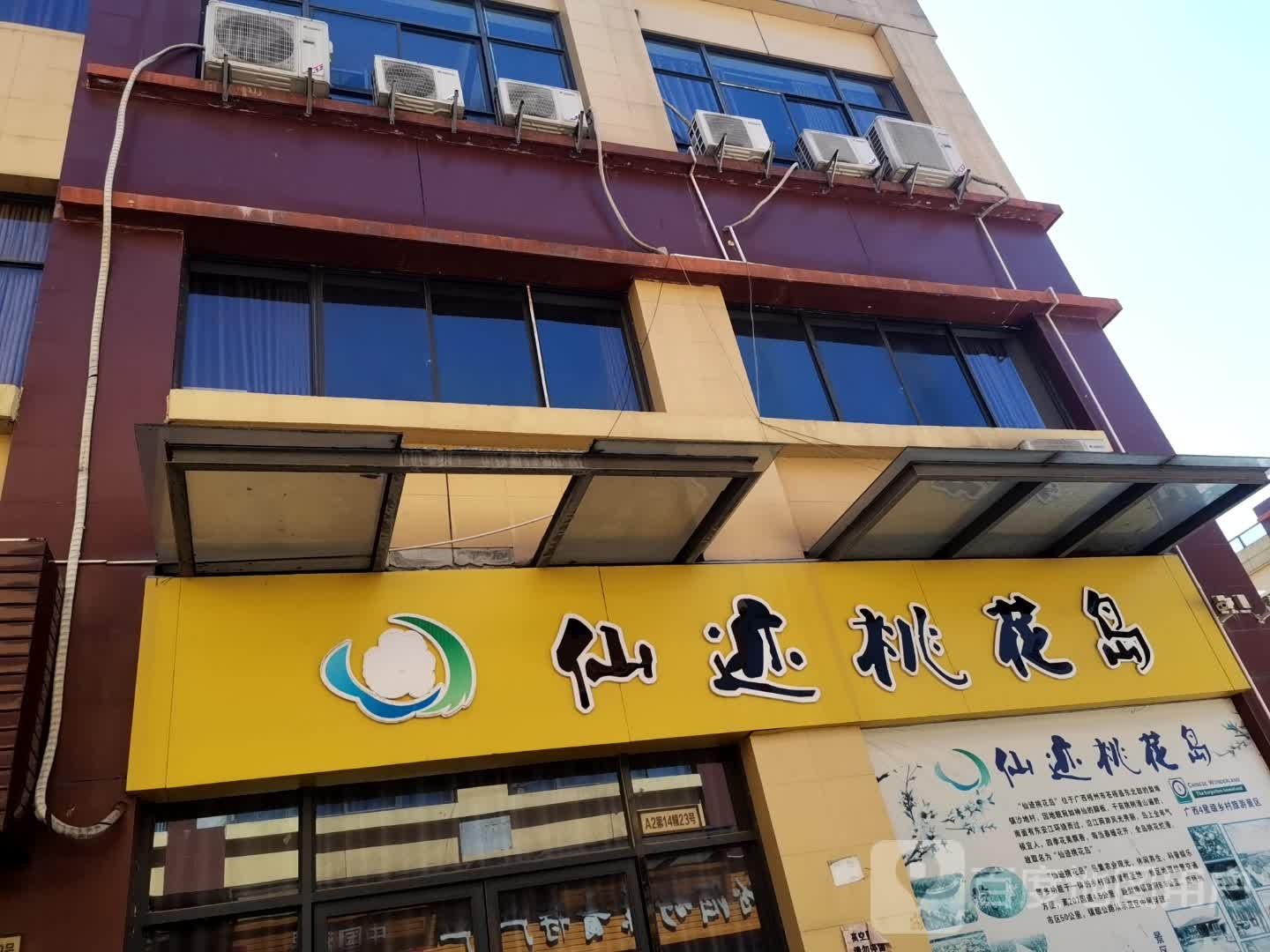 仙迹桃华岛