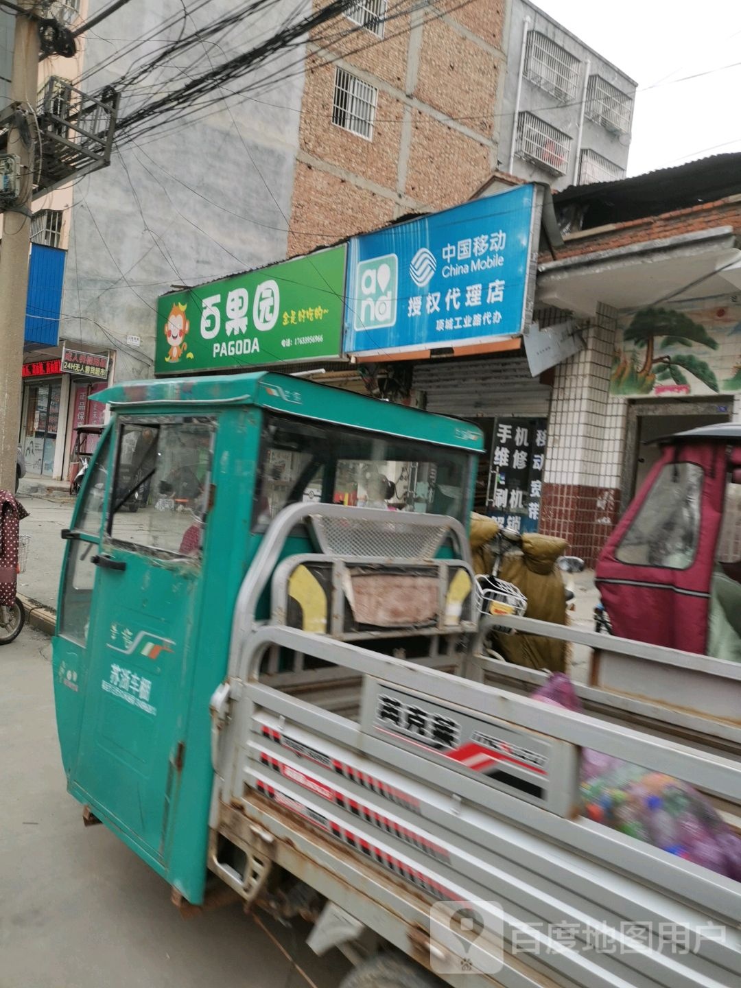 项城市百果园(工业路店)