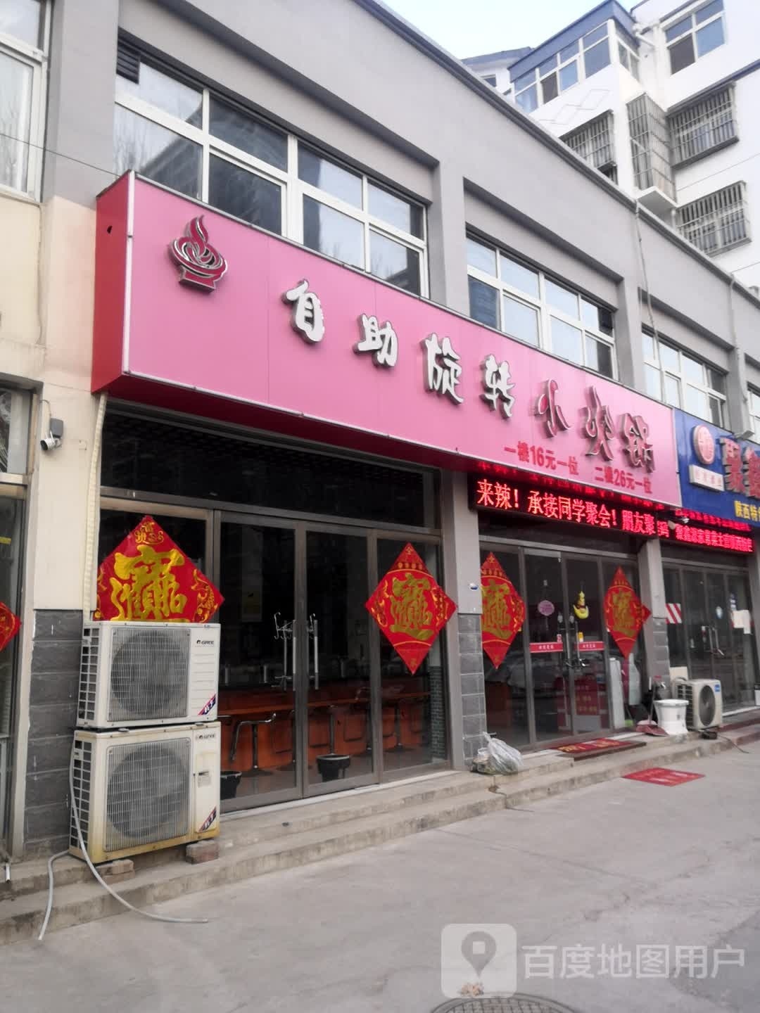 自助旋转小火锅(七所楼店)