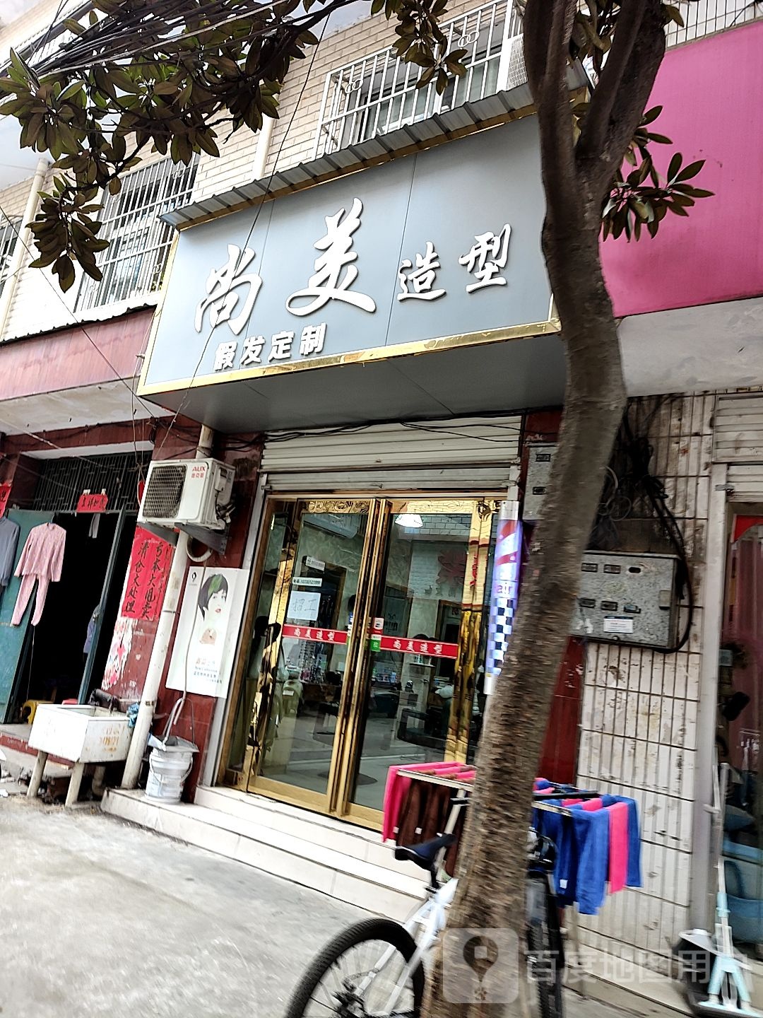 桐柏县尚美造型(大同路店)