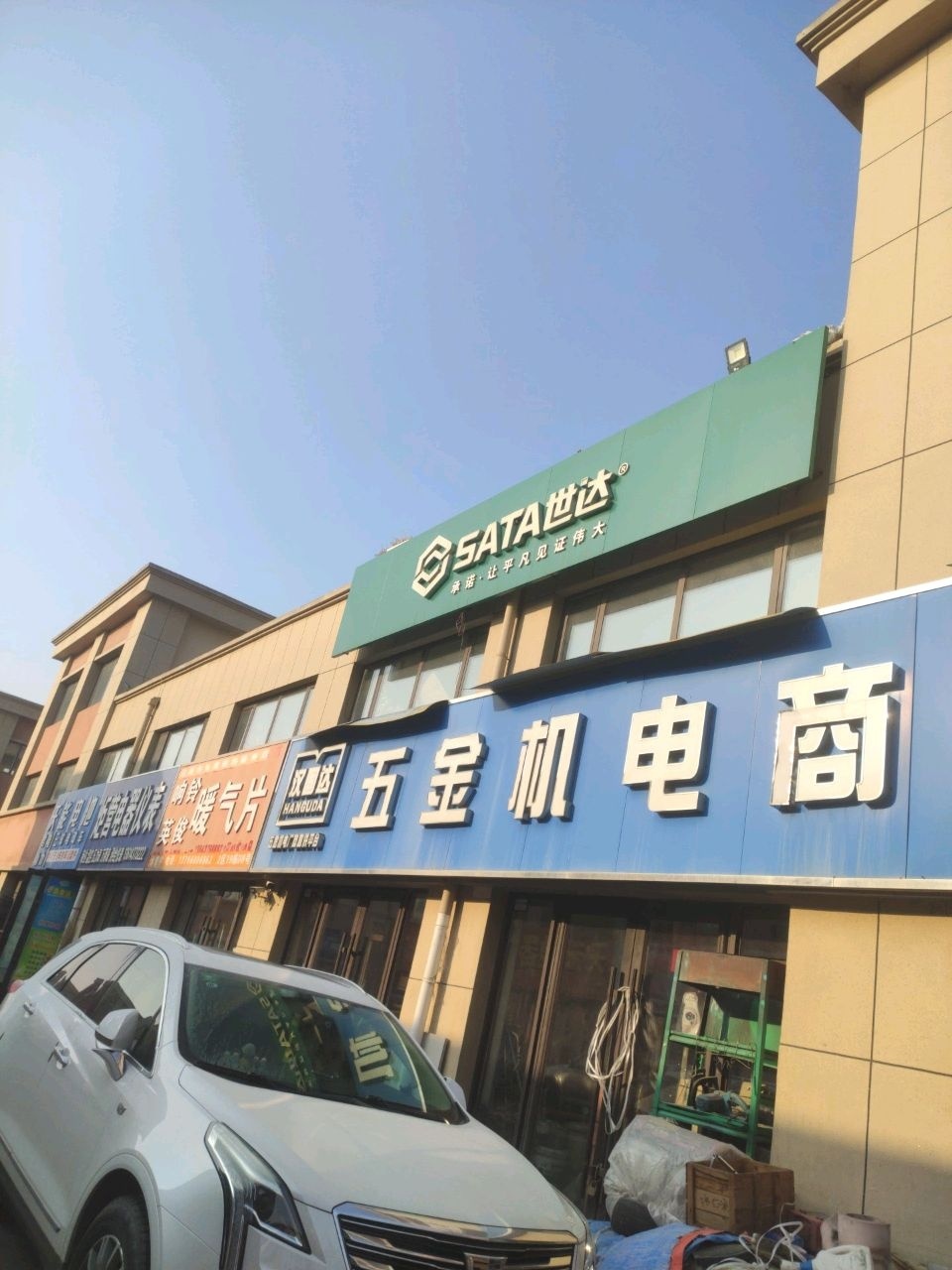 宏昌五金机电(辽源店)