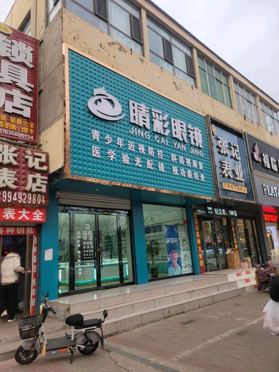 睛彩眼镜