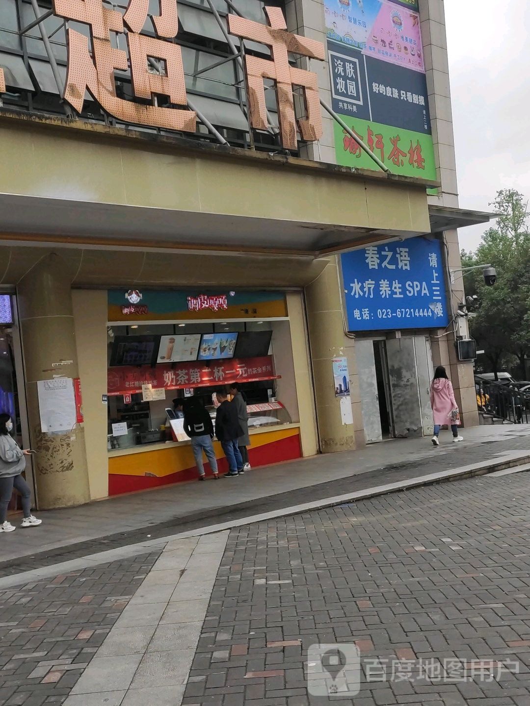 春之雨水疗SPA(空港乐园店)