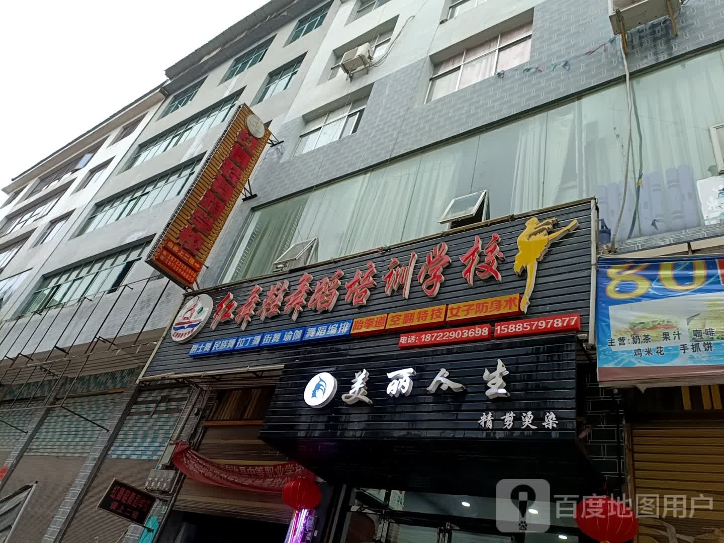 美丽人生(大兴下街店)