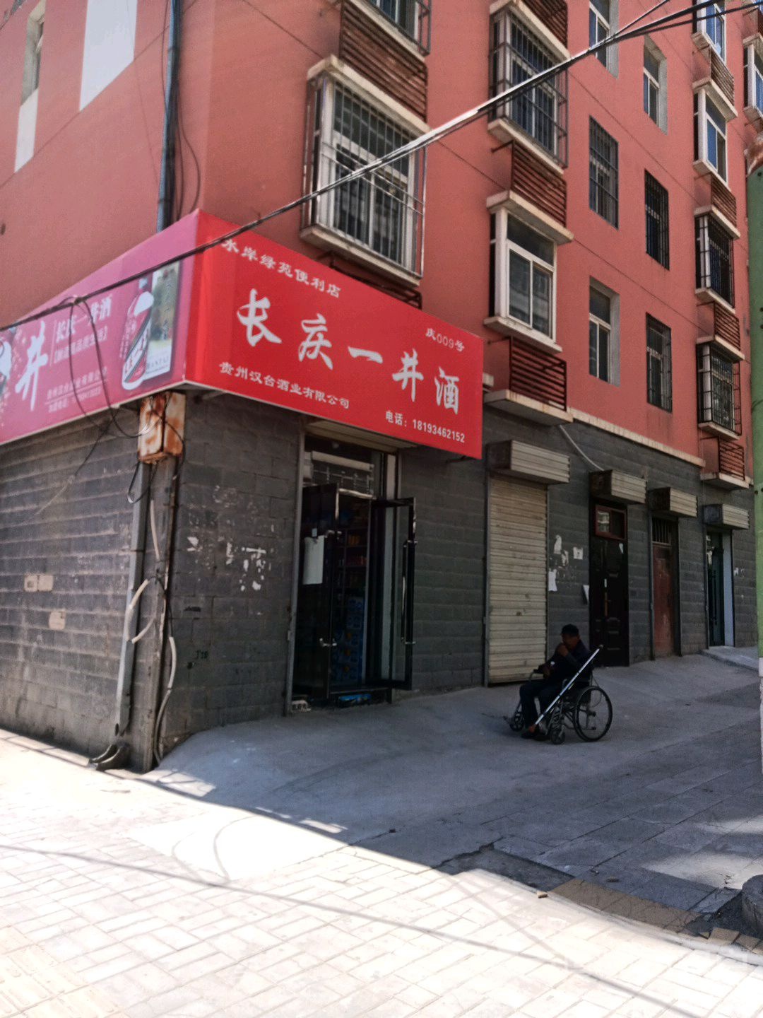 水岸绿苑便利店