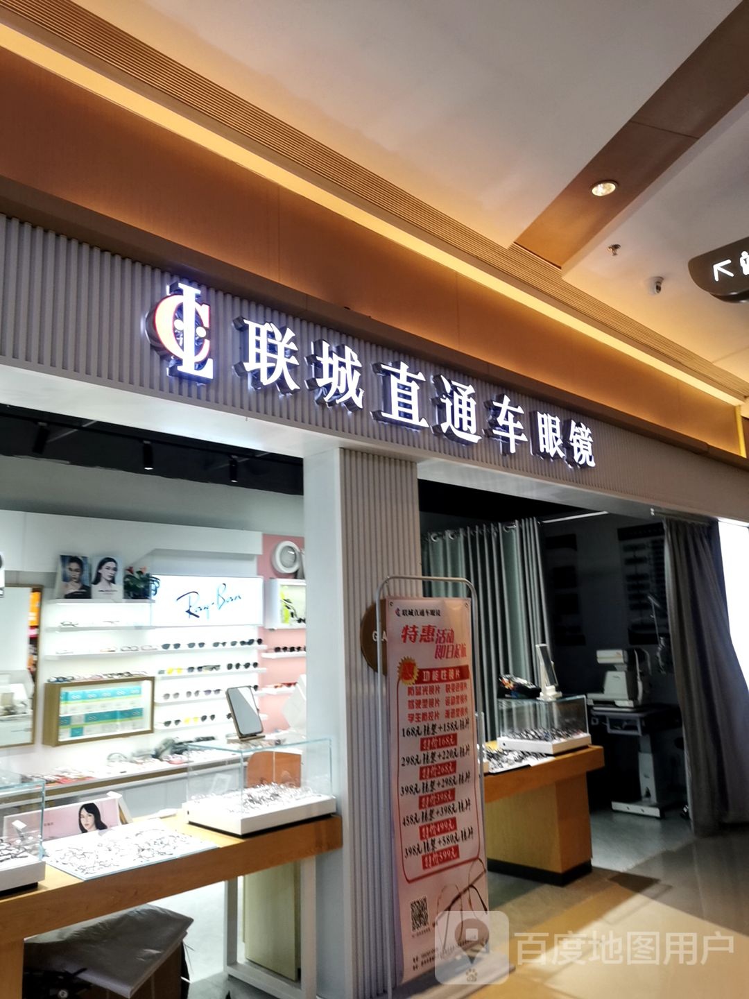 联城直通车眼镜(鼎峰花漫里店)