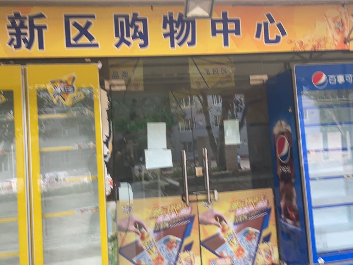 四川文艺餐术化叛学院(绵阳校区)-新区购物中心