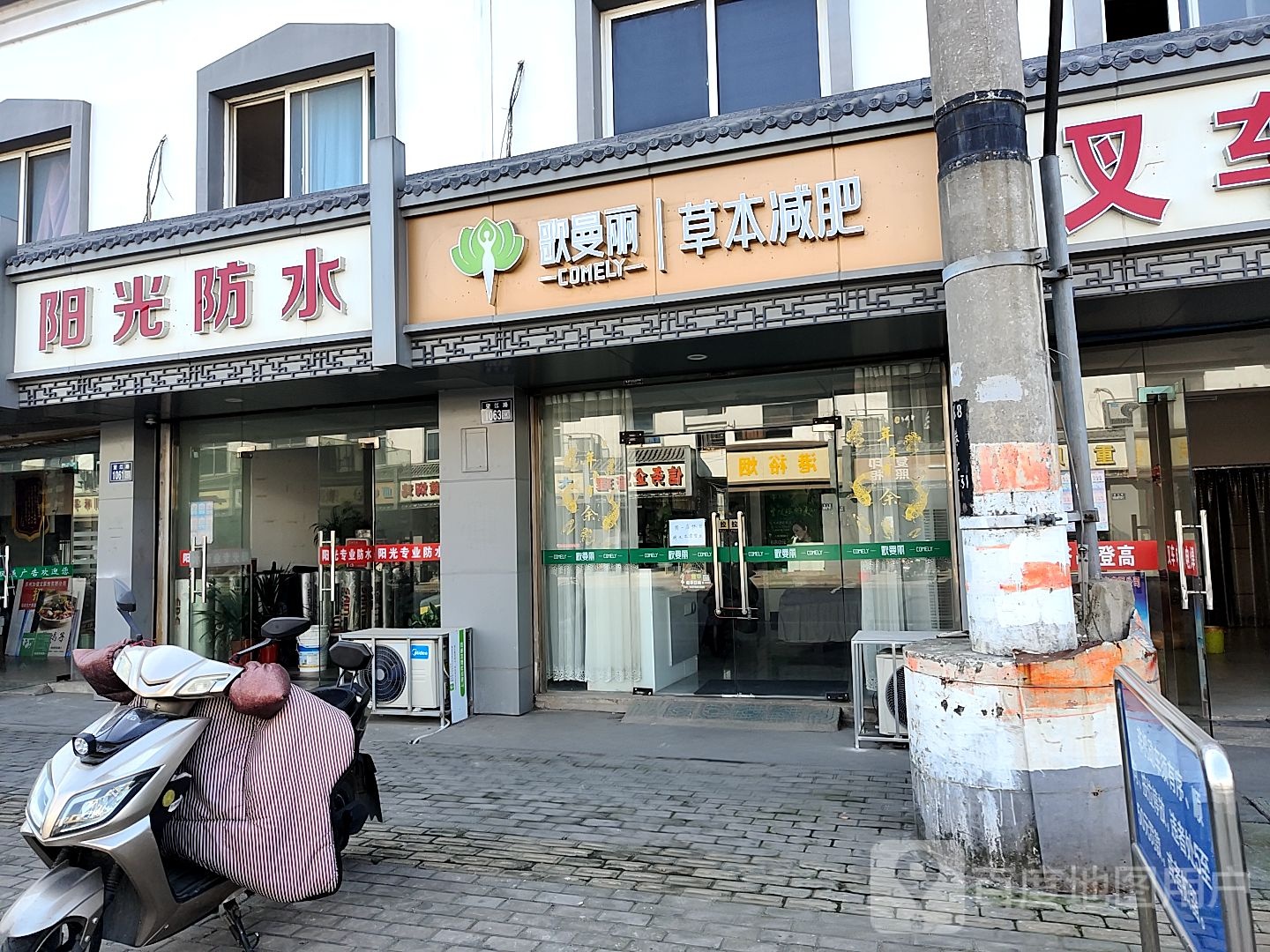 哥曼丽草本减肥(南港店)