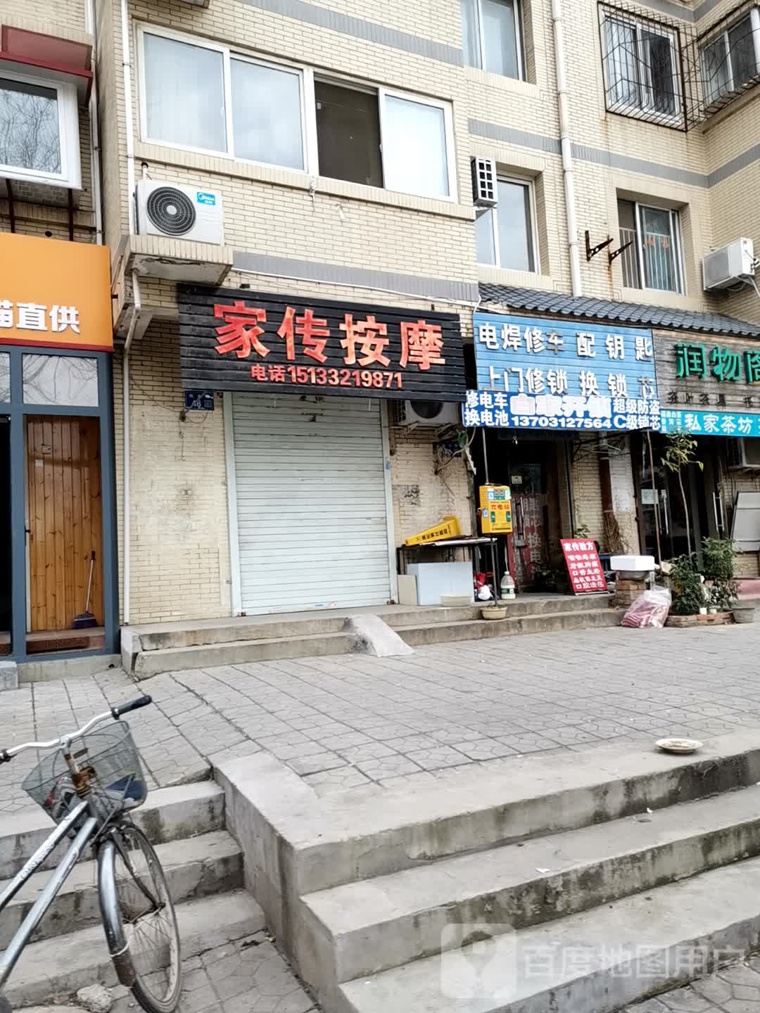 家传按摩