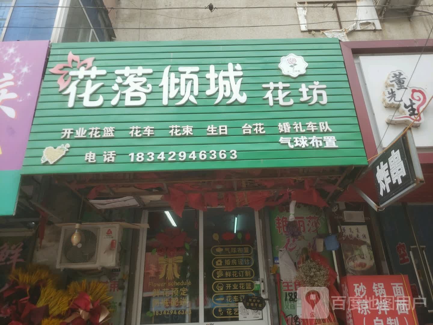 花落倾城花坊