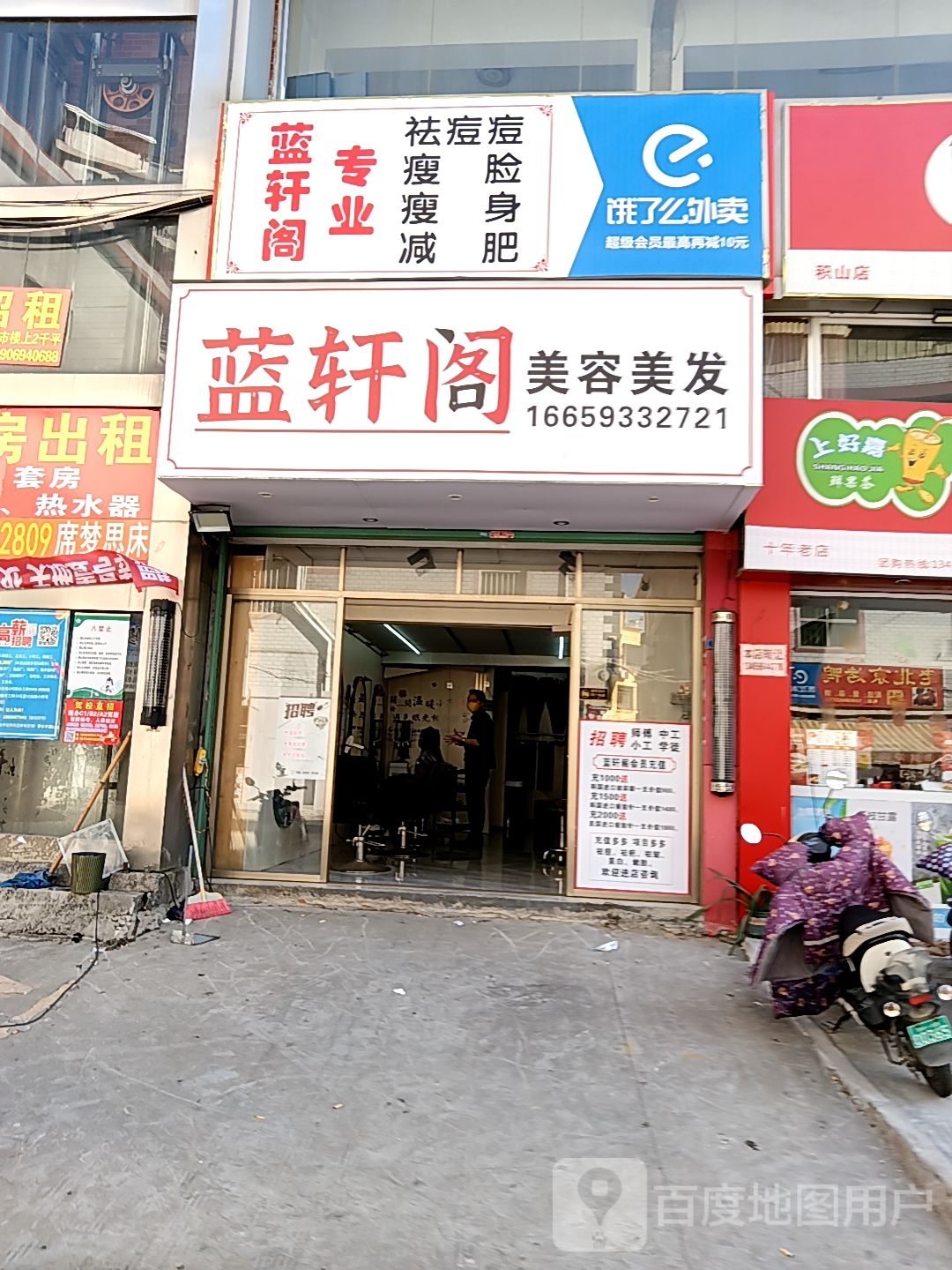 蓝轩阁美容美发(长泰哈啰广场店)