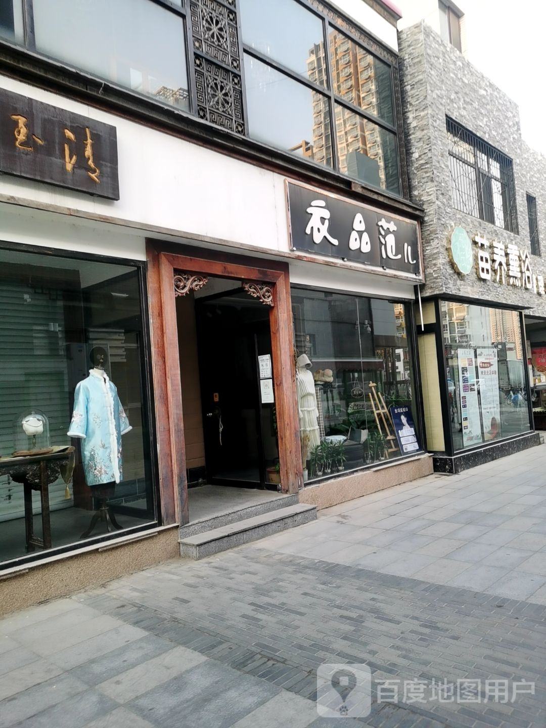 苗养熏浴