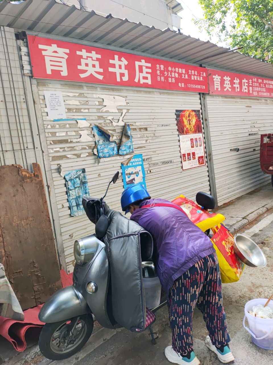 育英书店(基地村小区店)