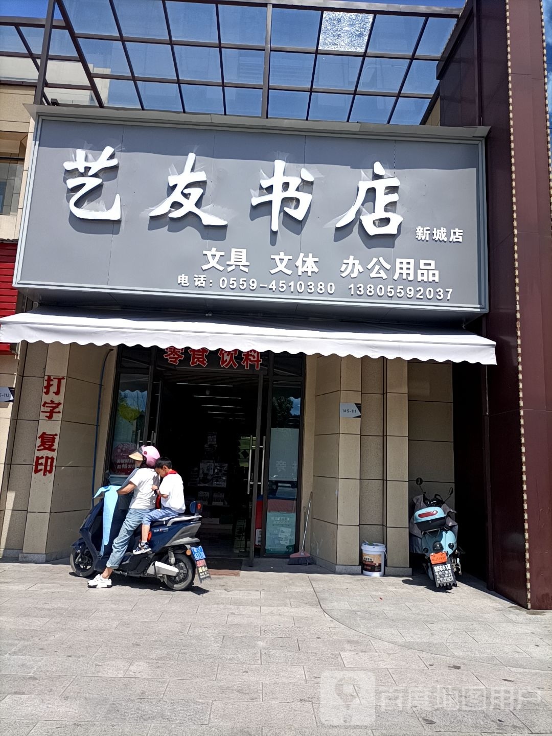 艺有书店(新城店)