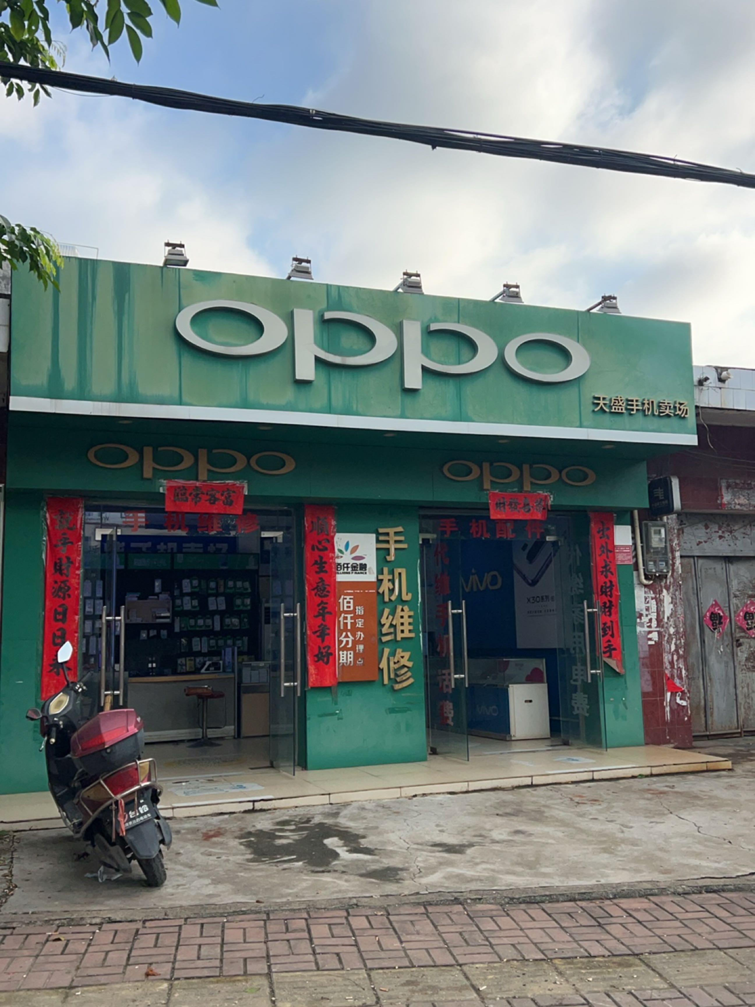 OPPO(昌江黎族自治县S311店)