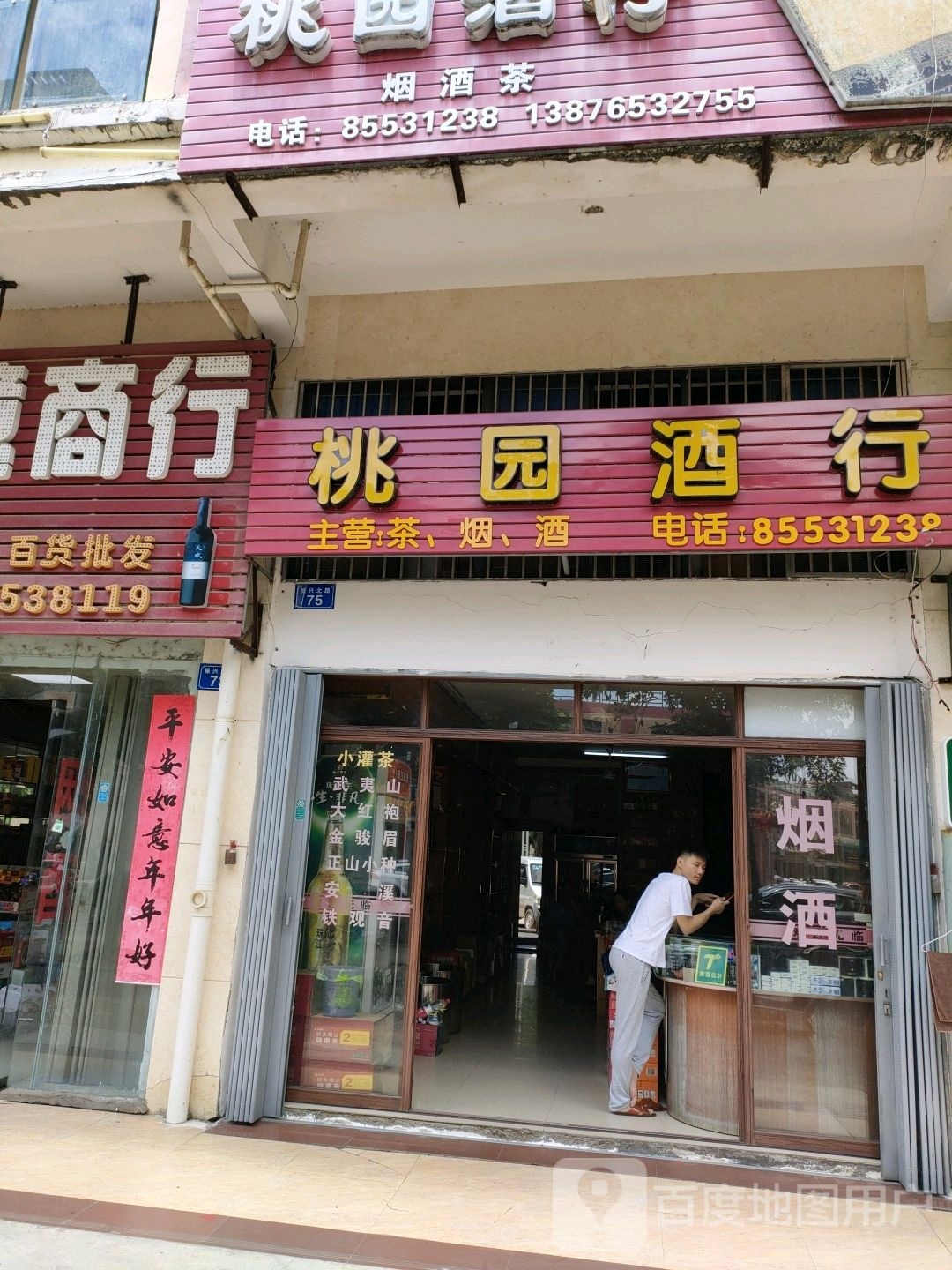 桃园酒行