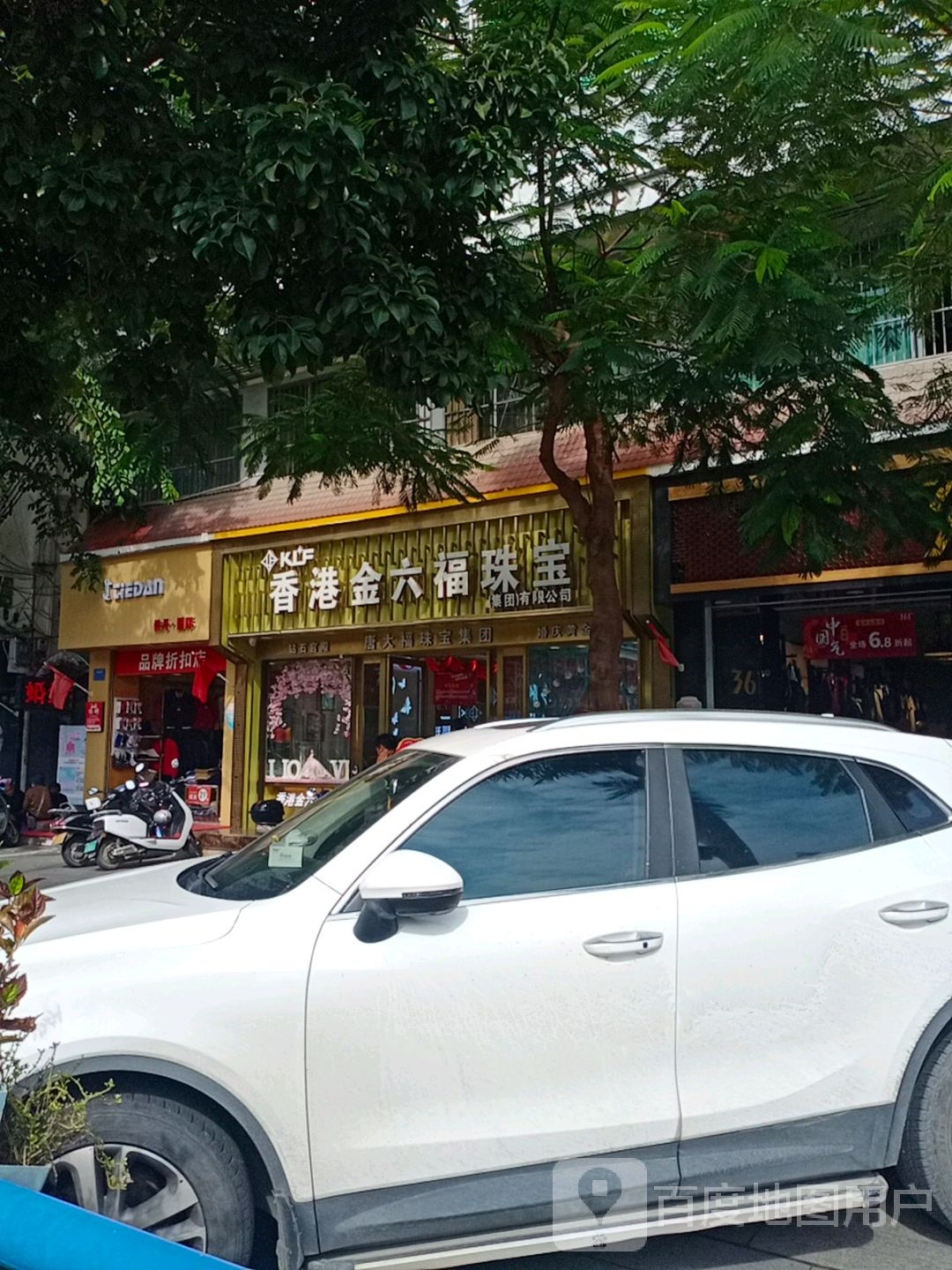 香港金六福珠宝(解放西路店)