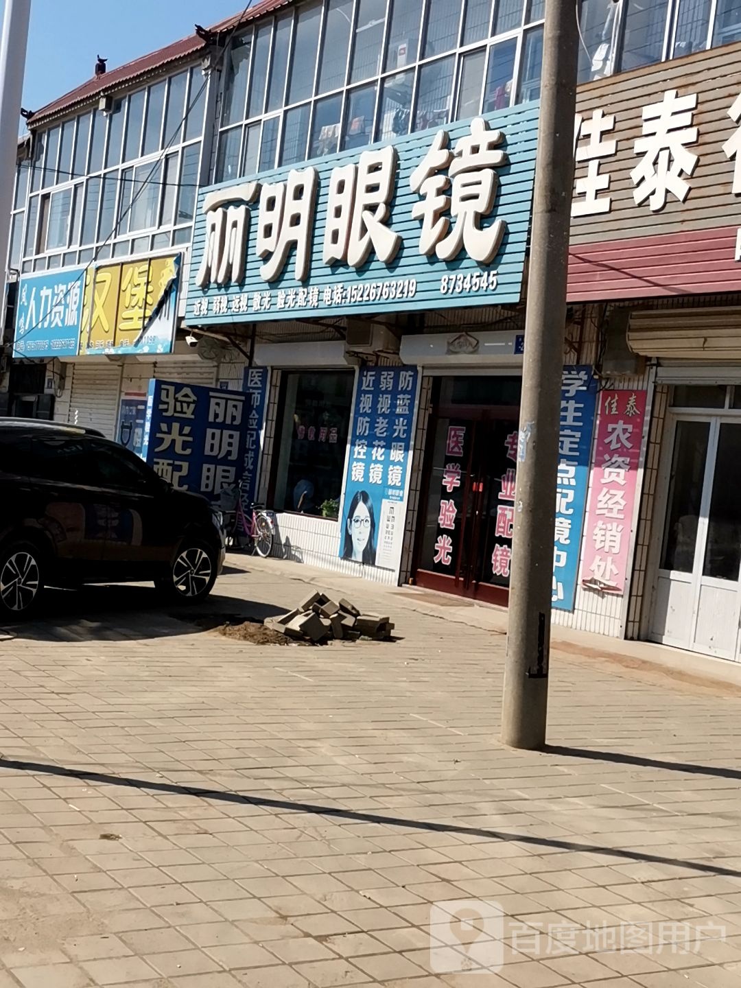 丽明眼镜(辛霞线店)