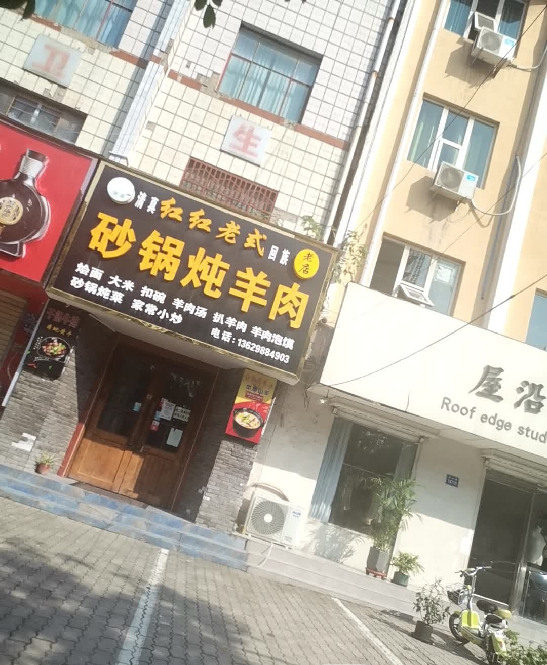 马记砂锅炖羊肉(伊甸苑小区店)