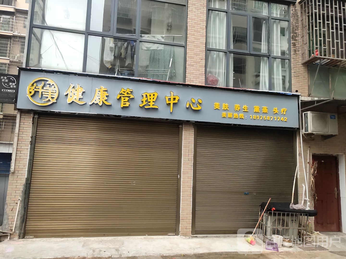 千瘦美养生馆