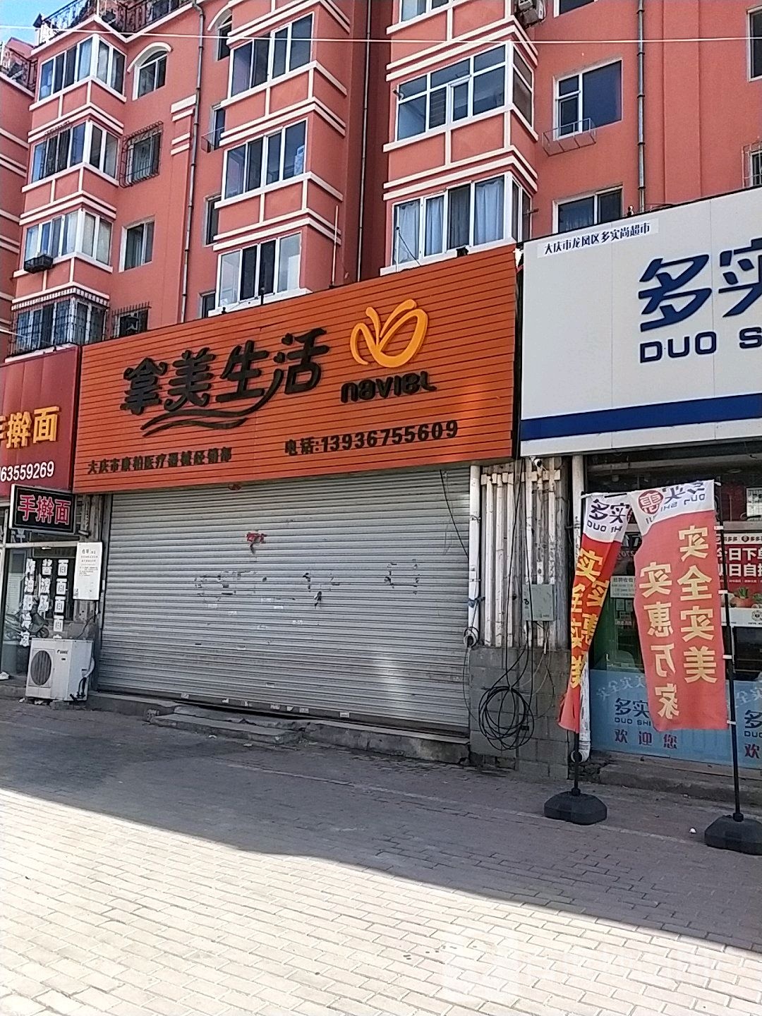 拿美生活(龙七路店)