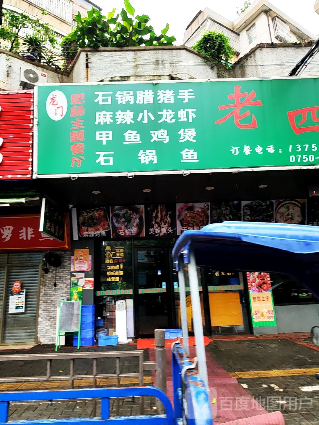 龙门老四川(江海店)
