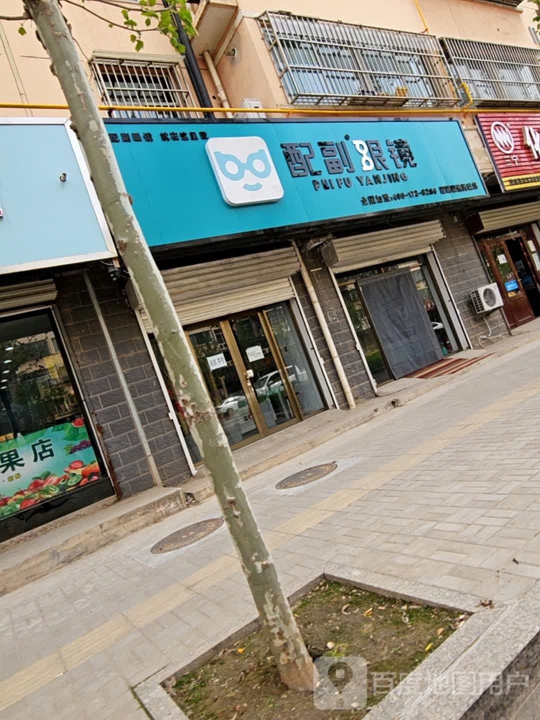 配副眼睛(唐霸大道店)